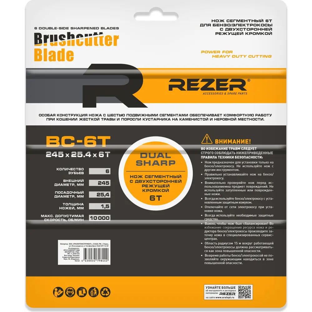 Нож сегментный ВС-6Т для бензо/электрокосы 245х24.5 мм Santreyd STLM-2036989 - Вид №1