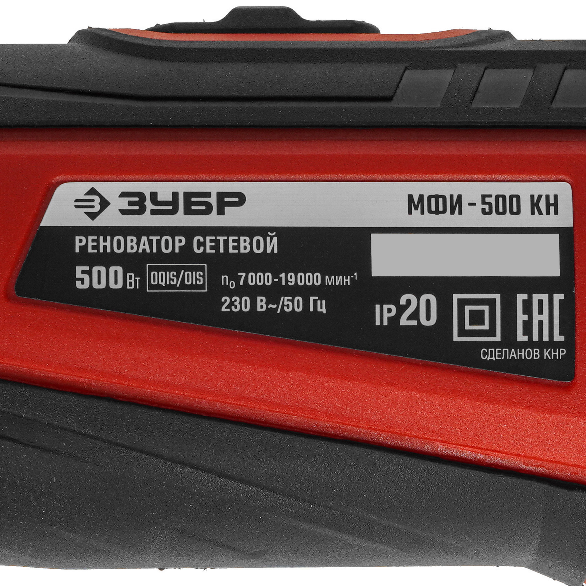 Реноватор ЗУБР МФИ-500 КН 5492622 STDN-0133677 - Вид №5