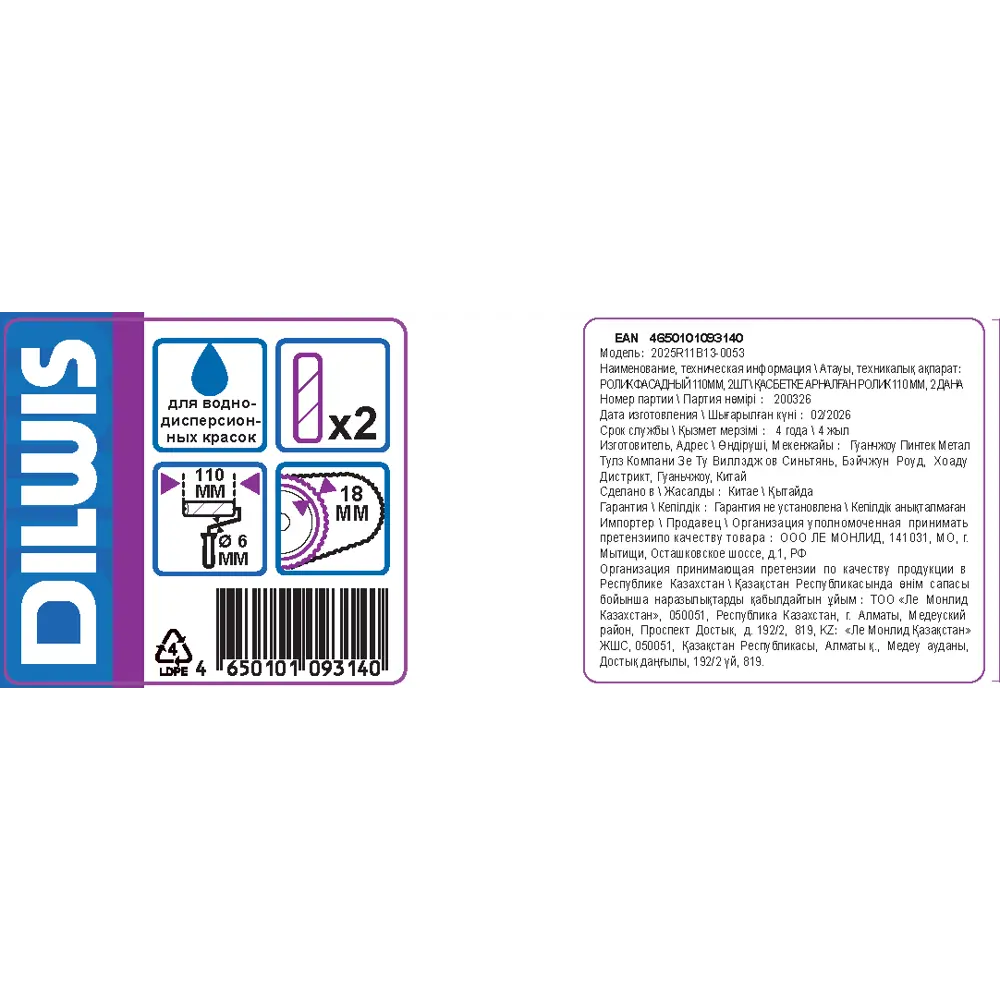 Мини-валик сменный для алкидных красок 110 мм Dilwis ворс 18 мм полиэстер под бюгель 6 мм 2 шт STLM-2183112 - Вид №2
