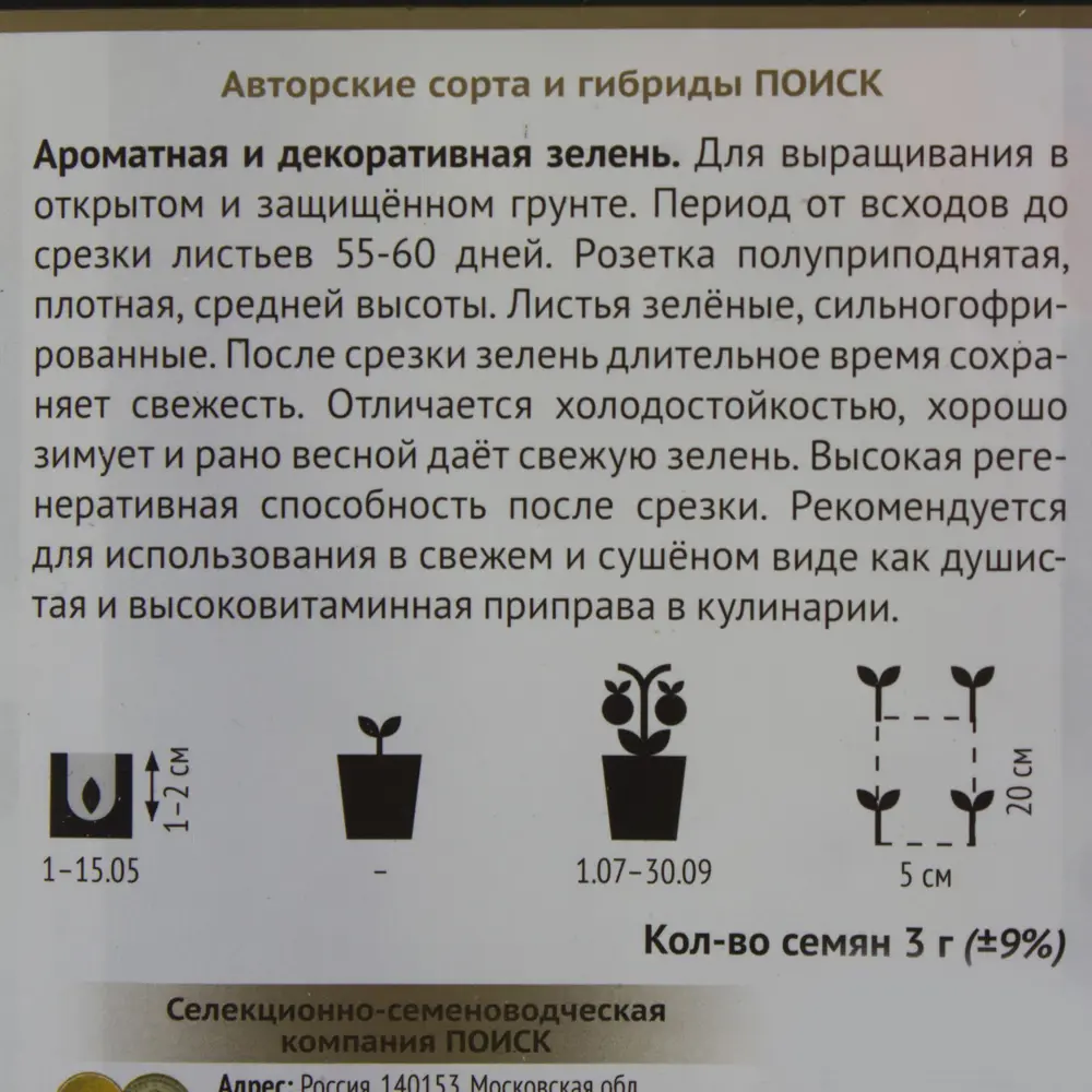 ПОИСК Петрушка Кучерявец - ароматная зелень для сада и кухни 17235017 STLM-0007761 - Вид №2