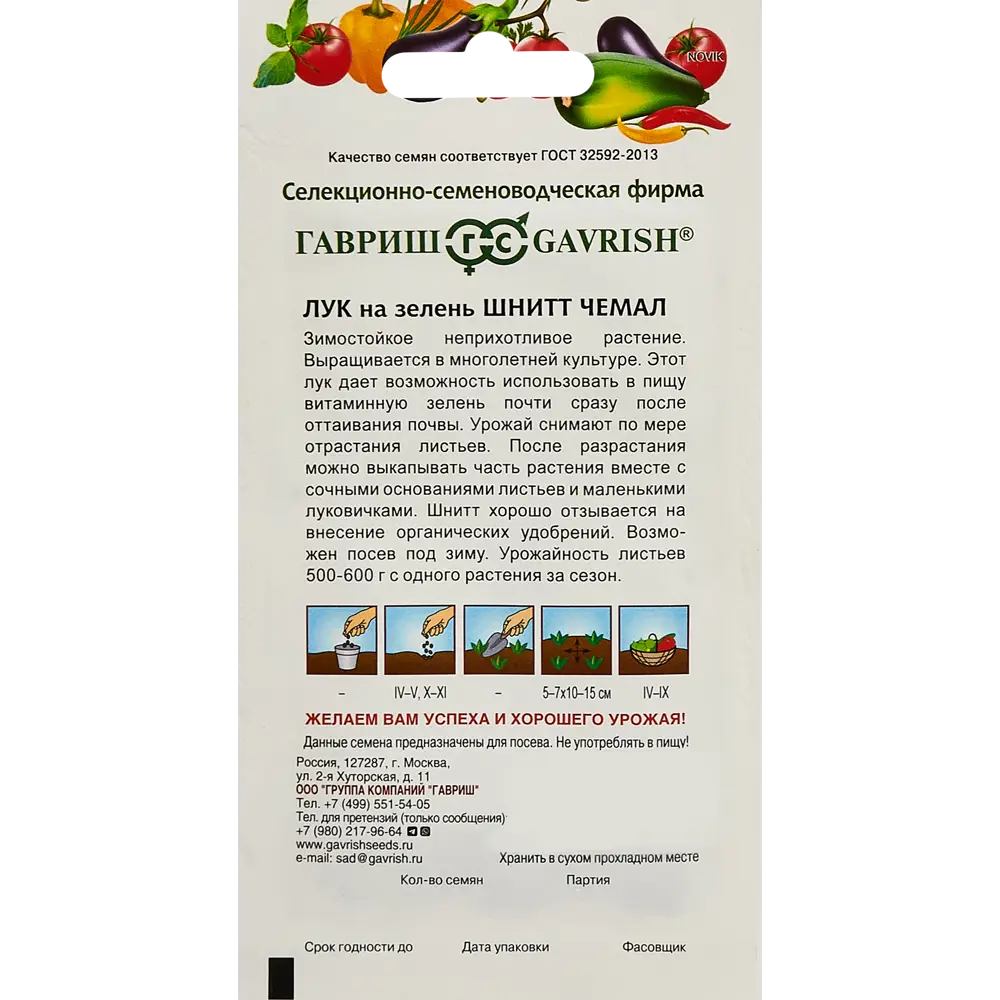 Лук Шнитт Чемал от ГАВРИШ - витаминная зелень с ранней весны 89344869 STLM-1567540 - Вид №1