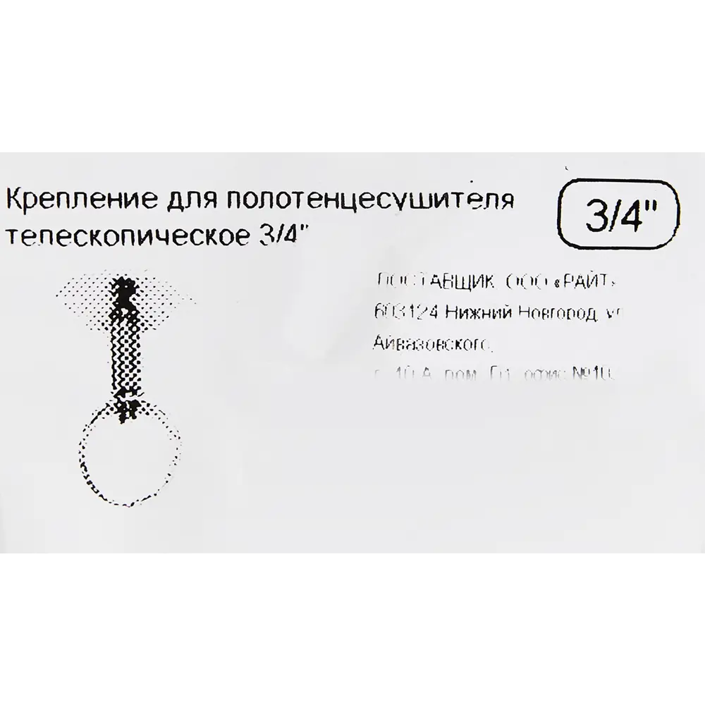 Крепление для полотенцесушителя 3/4" телескопическое Santreyd STLM-2110366 - Вид №2