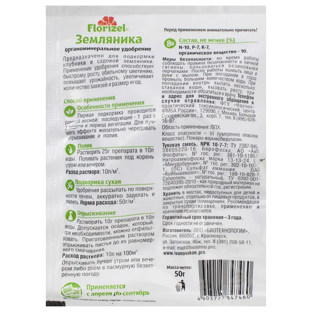 Удобрение Florizel для земляники и клубники ОМУ 0.05 кг 18398889 STLM-2086430 Santreyd  - Вид №1