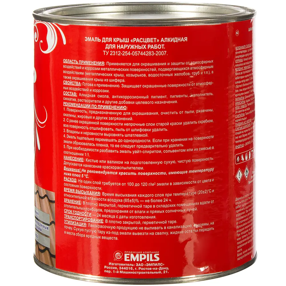 Эмаль для крыш Расцвет 2.7 кг цвет красно-коричневый STLM-2081878 - Вид №1