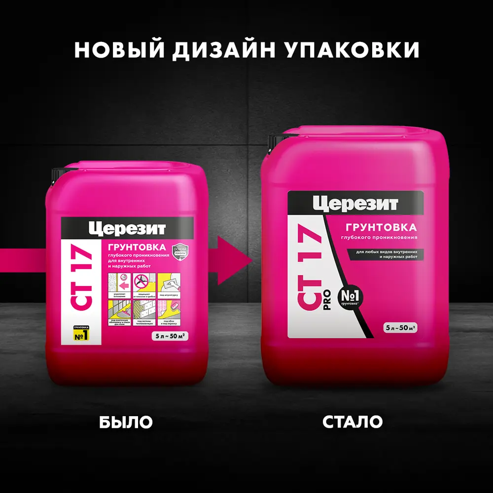 Грунтовка ЦЕРЕЗИТ CT17 для идеальной подготовки поверхностей 5 л 12757481 STLM-1019482 - Вид №4
