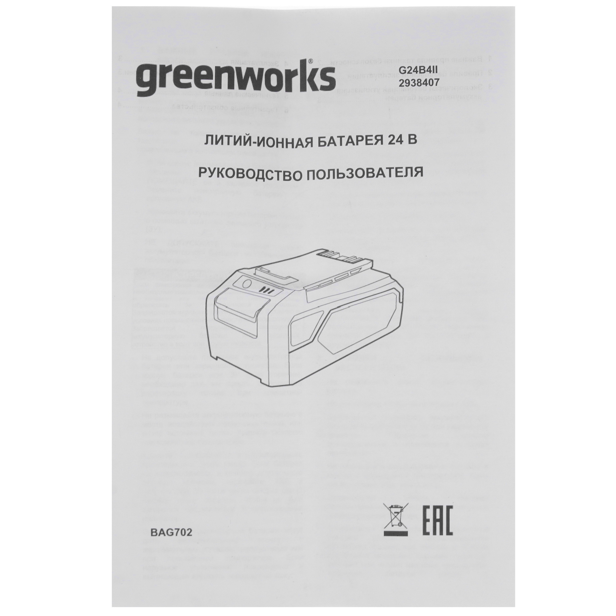 Аккумулятор GreenWorks G24B4II 24V 5487834 STDN-0018619 - Вид №3