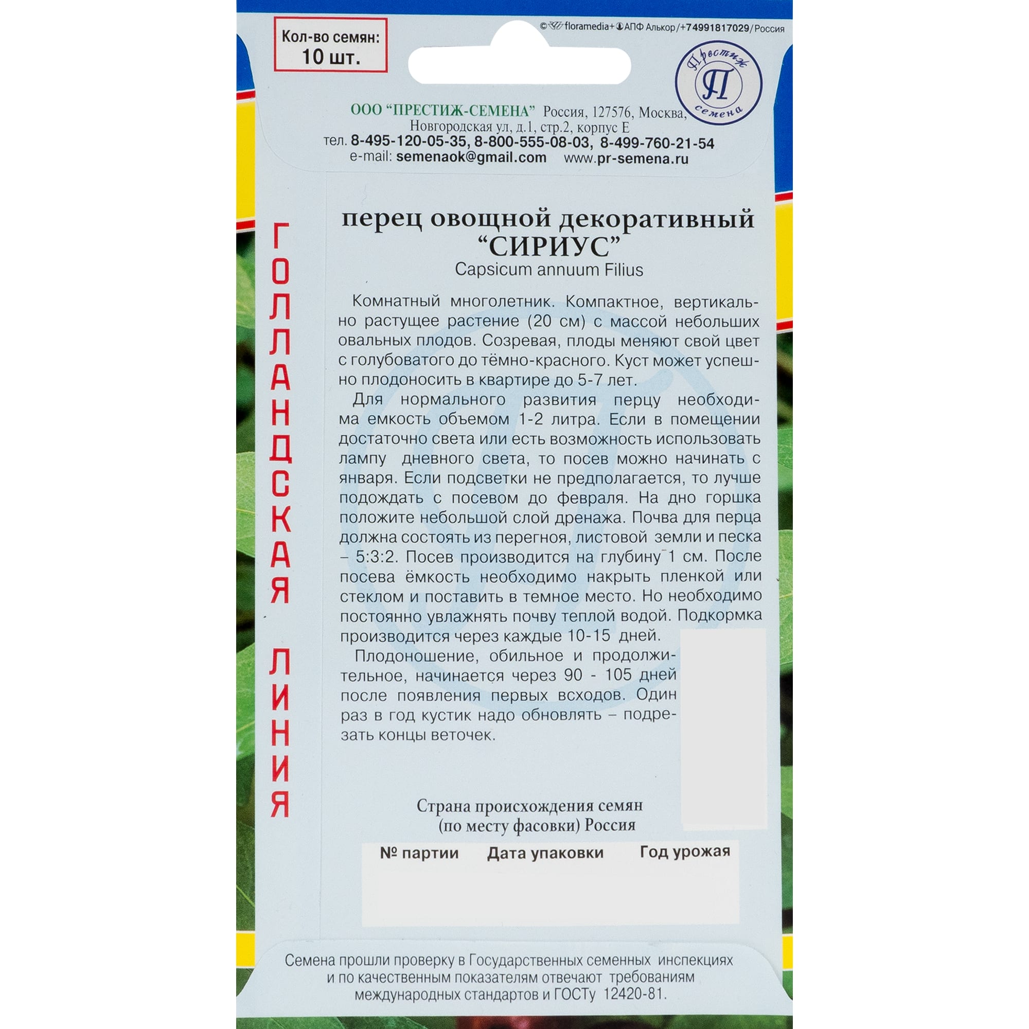 82107744 Перец декоративный «Сириус» Santreyd  - Вид №1