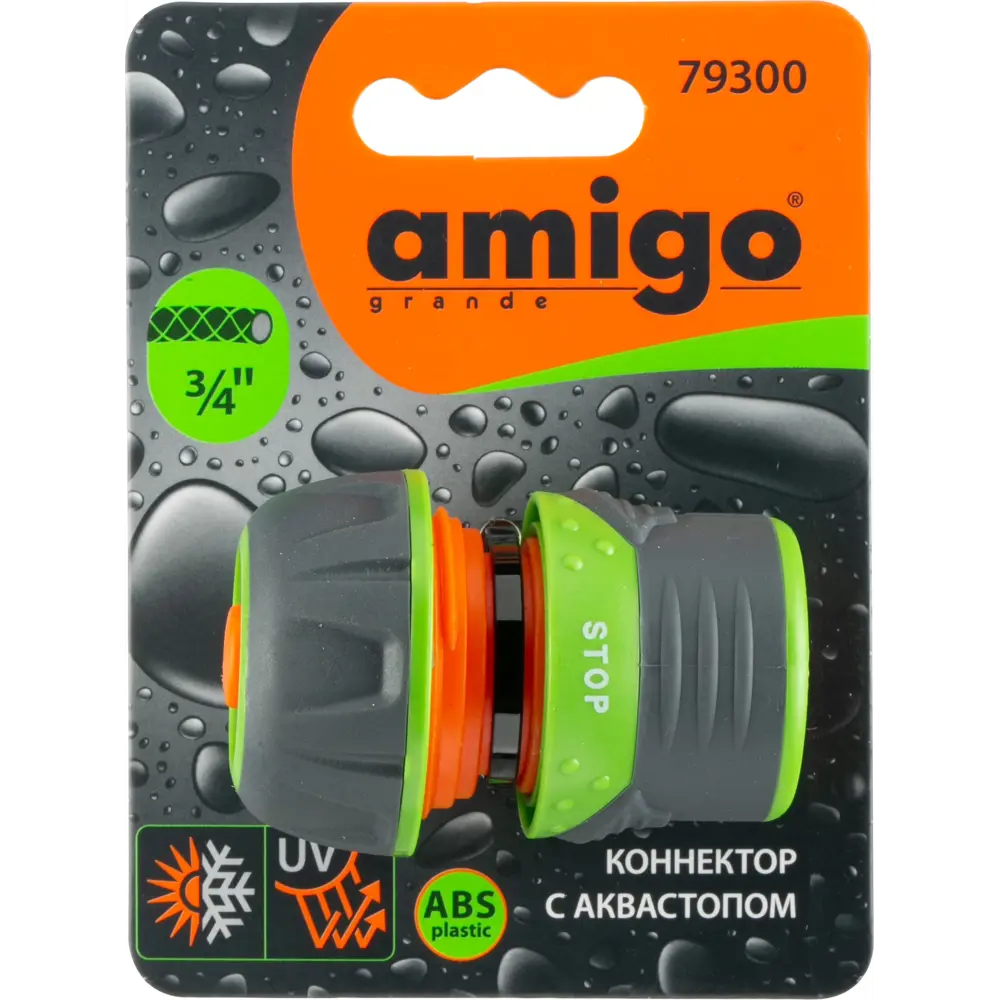 Коннектор Amigo с автостопом для систем полива 3/4" 88538176 STLM-0964041 - Вид №1