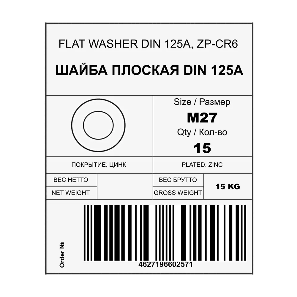 Шайба плоская DIN 125 27 мм, 15 кг 88878340 STLM-2180495 Santreyd  - Вид №1