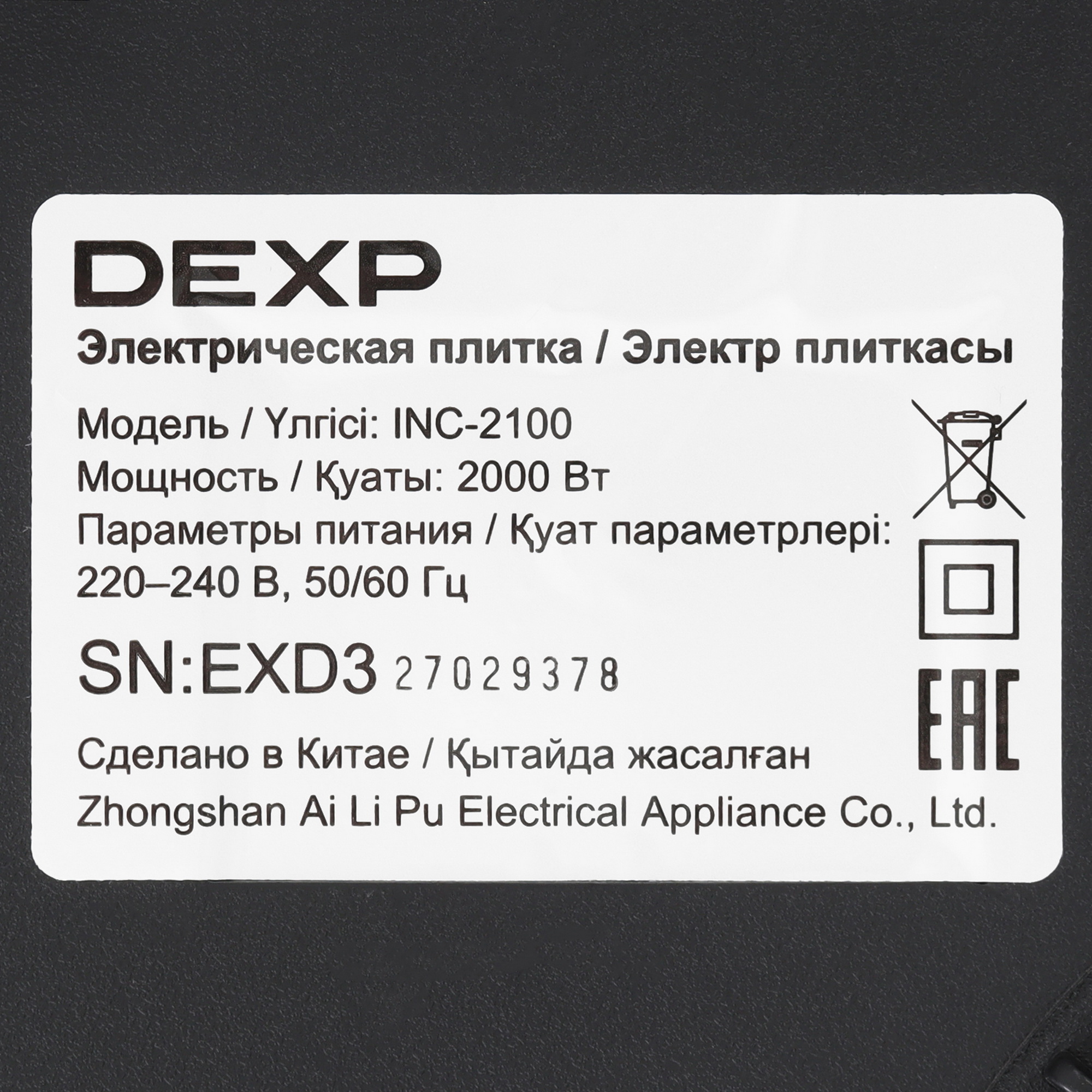 5422151 Плита компактная электрическая DEXP INC-2100 черный STDN-0144062 - Вид №5