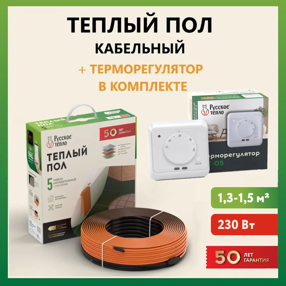 91508736 Нагревательный кабель для теплого пола Русское тепло 10.5 м 230 Вт с механическим терморегулятором РТ-05 STLM-0941851