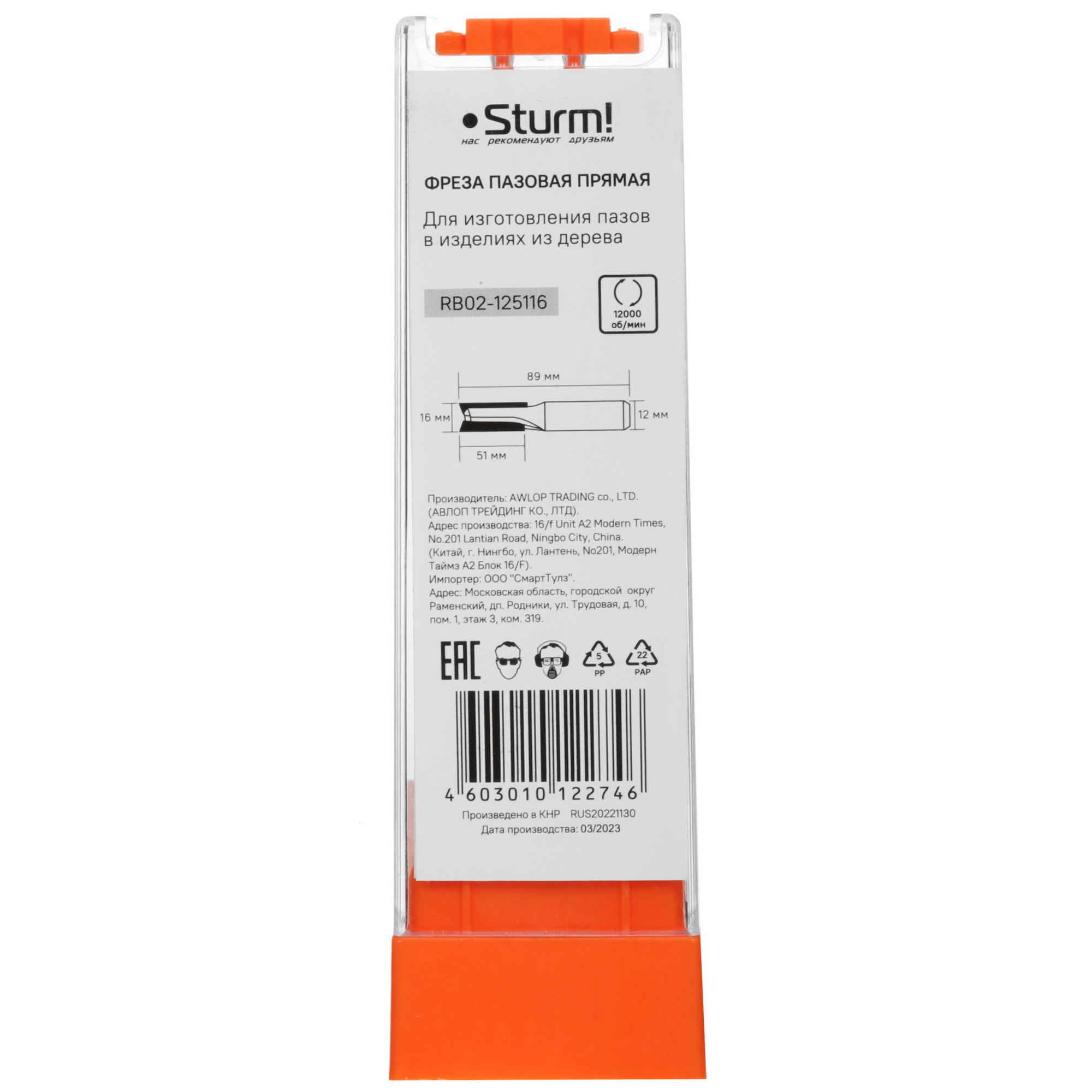 Фреза Sturm! RB02-125116 9112896 STDN-0103284 - Вид №2