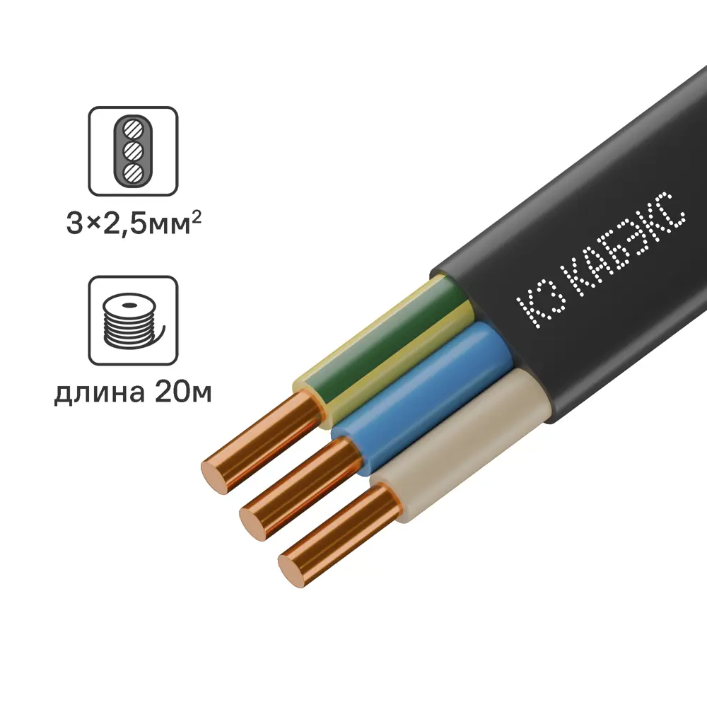 Электрический кабель Кабэкс ВВГ-Пнг(A)-LS 3x2.5 20 м STLM-2055031