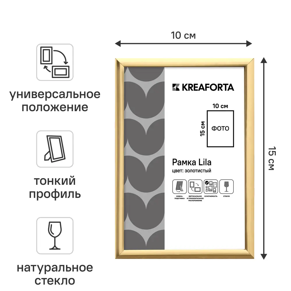 Рамка KREAFORTA Lila 10x15 см пластик цвет золото STLM-2141987