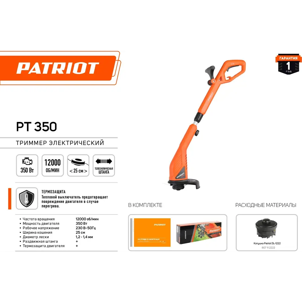 Триммер электрический Patriot PT350 300 Вт STLM-2085017 - Вид №1