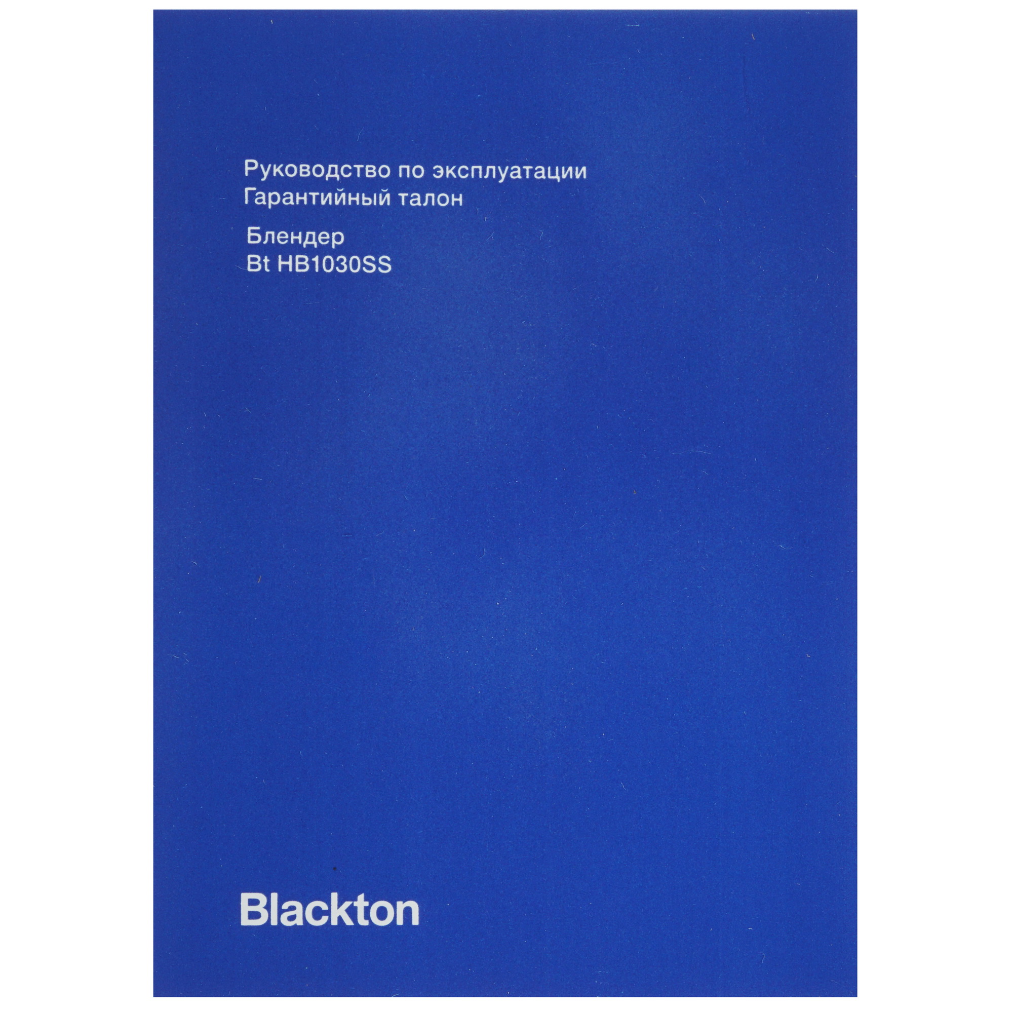 5356061 Блендер погружной Blackton Bt HB1030SS голубой STDN-0011037 - Вид №8