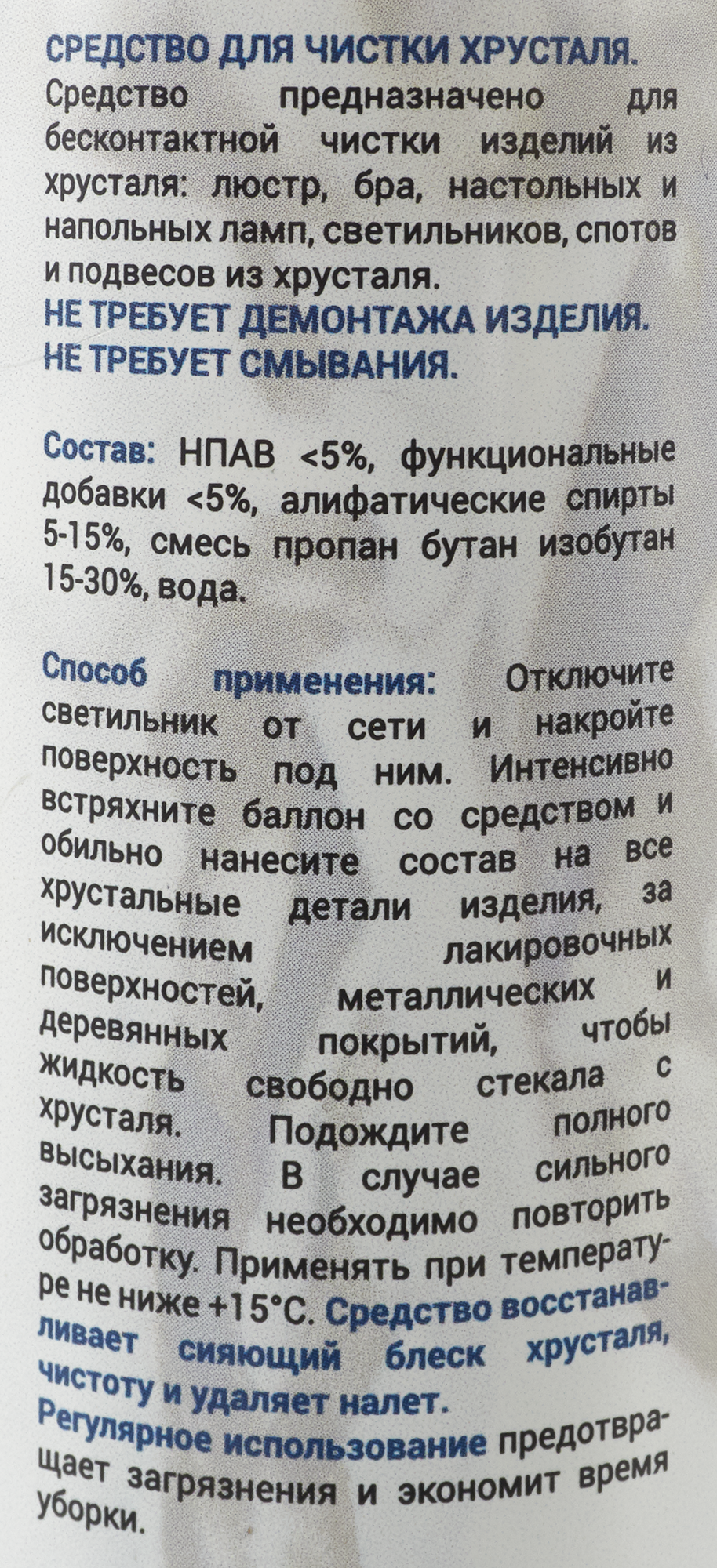 Очиститель для хрусталя ЕВРОСВЕТ - бесконтактное сияние люстр и ваз 82040341 STLM-0018199 - Вид №3