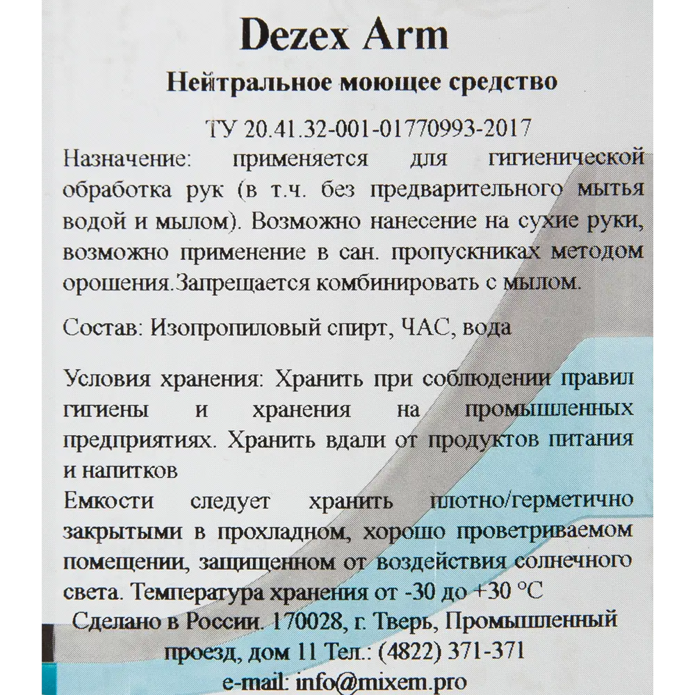 Средство для дезинфекции рук Dezex Arm 5 л Santreyd STLM-2197002 - Вид №2