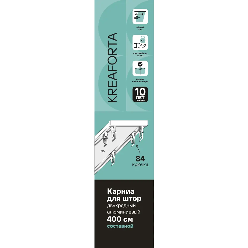 Шинный карниз двухрядный KREAFORTA Pro 400 см алюминий цвет черный комплект STLM-2026144 - Вид №5