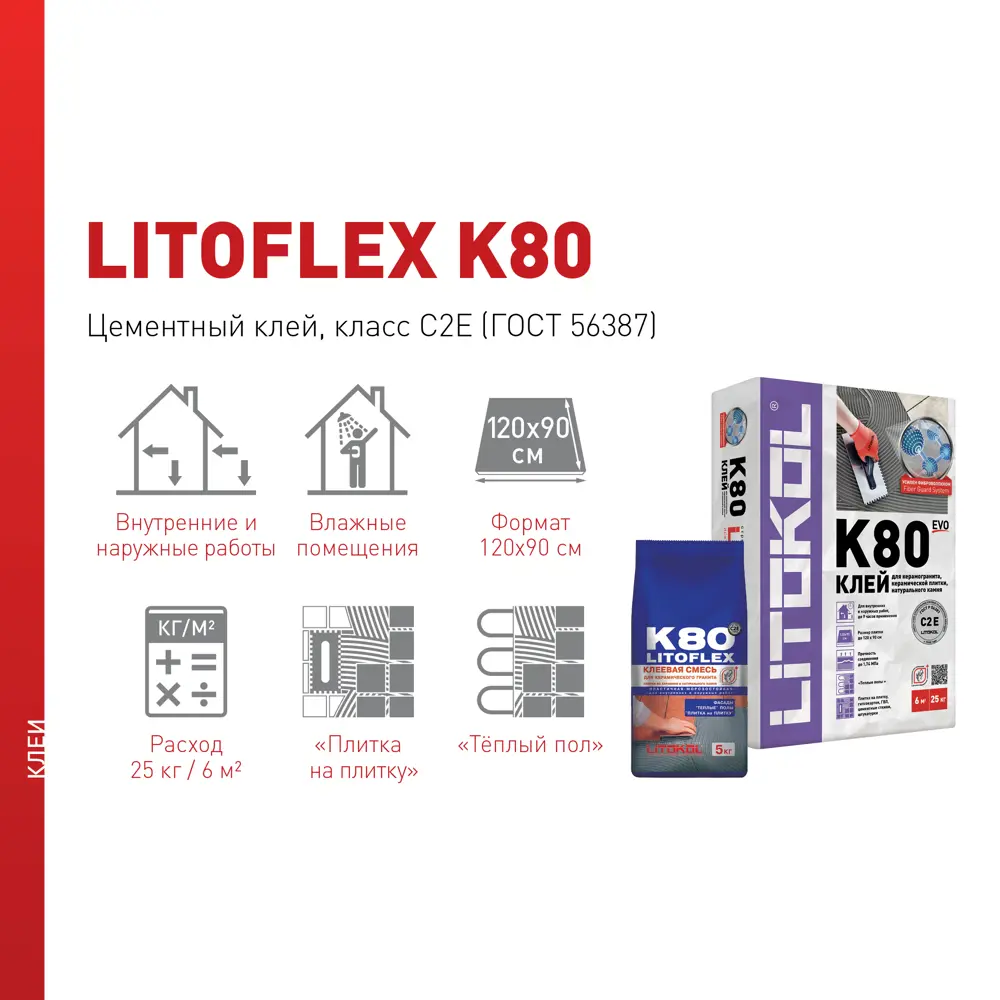Клей для плитки Litokol Litoflex K80 5 кг STLM-2153905 - Вид №3