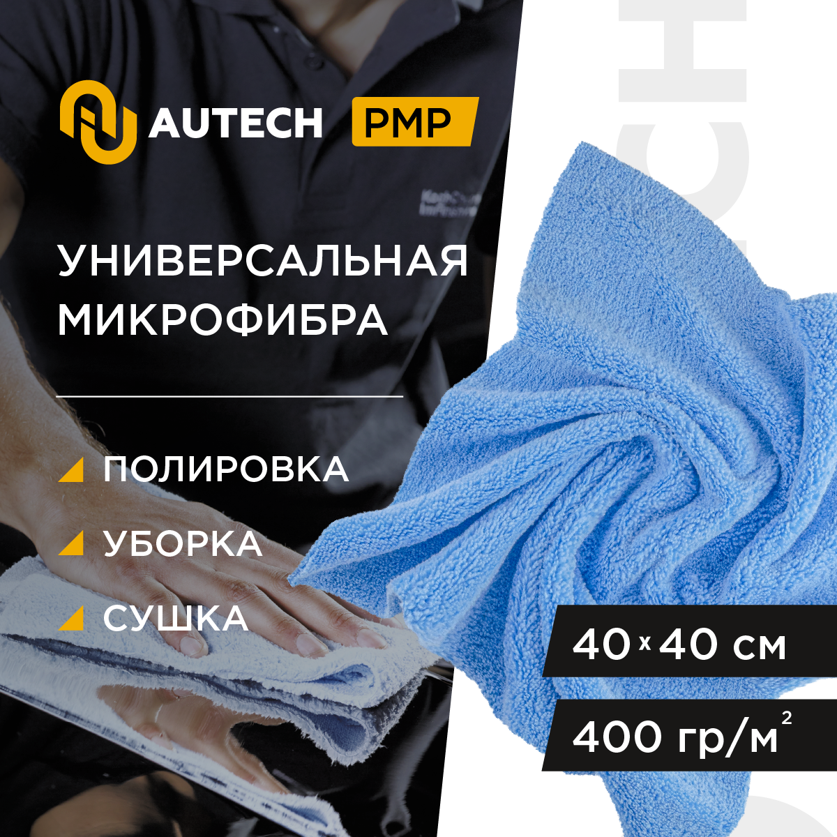 90998229 Салфетки для уборки Au-241 22х20 см микрофибра STLM-0431817 AUTECH