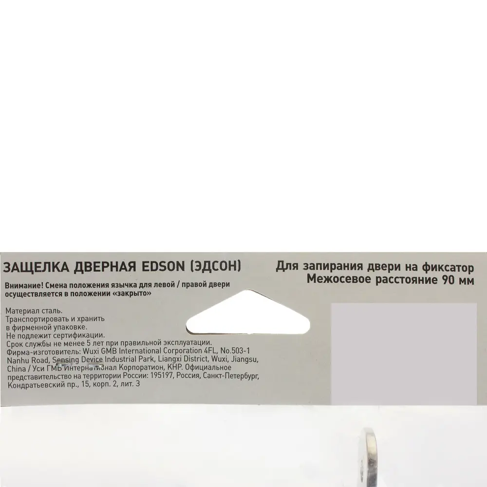 EDSON Сантехническая защёлка под фиксатор никель EDS-50-90 18744104 STLM-0012412 - Вид №4