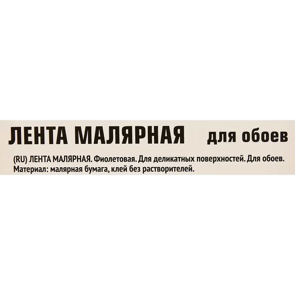 Малярная лента MASTER COLOR для защиты поверхностей 48 мм х 25 м 89349053 STLM-0859728 - Вид №3