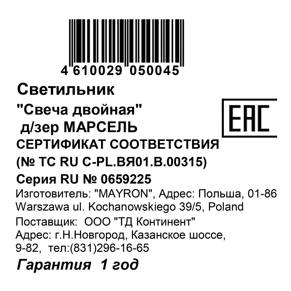 Светильник для зеркала Марсель Свеча двойная Santreyd STLM-2064125 - Вид №3