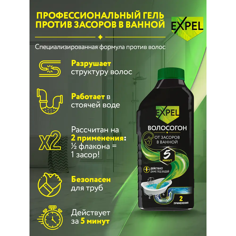 EXPEL - Средство для быстрого устранения засоров от волос 500 мл 84721767 STLM-0054041 - Вид №3