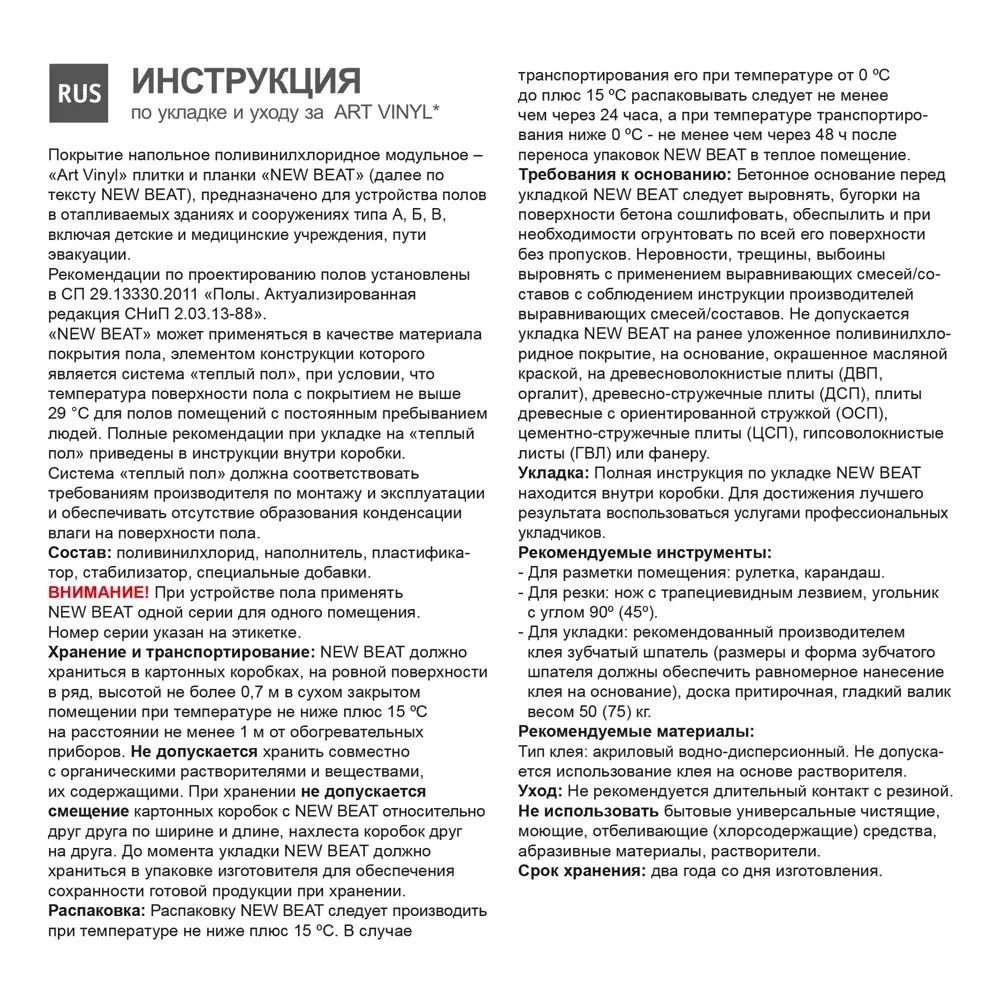 ПВХ плитка «Beat Roland» 42 класс толщина 2.7 мм 2.09 м² Tarkett STLM-2070050 - Вид №5