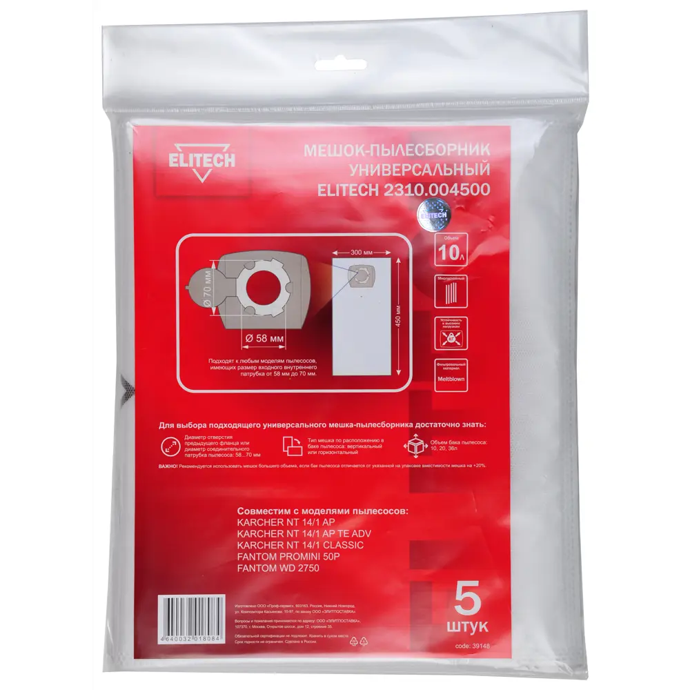 Мешки синтетические для пылесоса Elitech 10 л, 5 шт STLM-2081767 - Вид №5