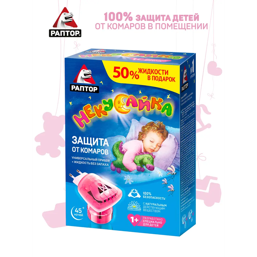 Santreyd Раптор Некусайка - фумигатор от комаров на 30 ночей 82640705 STLM-0032684 - Вид №7