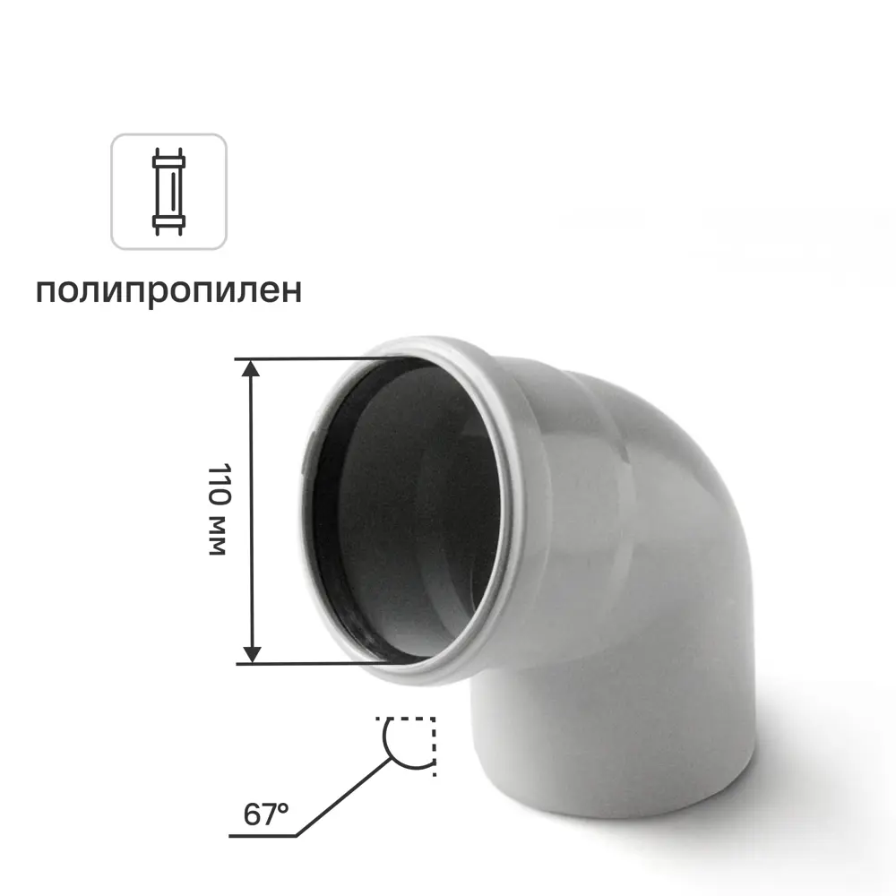Отвод Политрон 110x67° полипропилен 81953238 STLM-2144547 PRO AQUA 