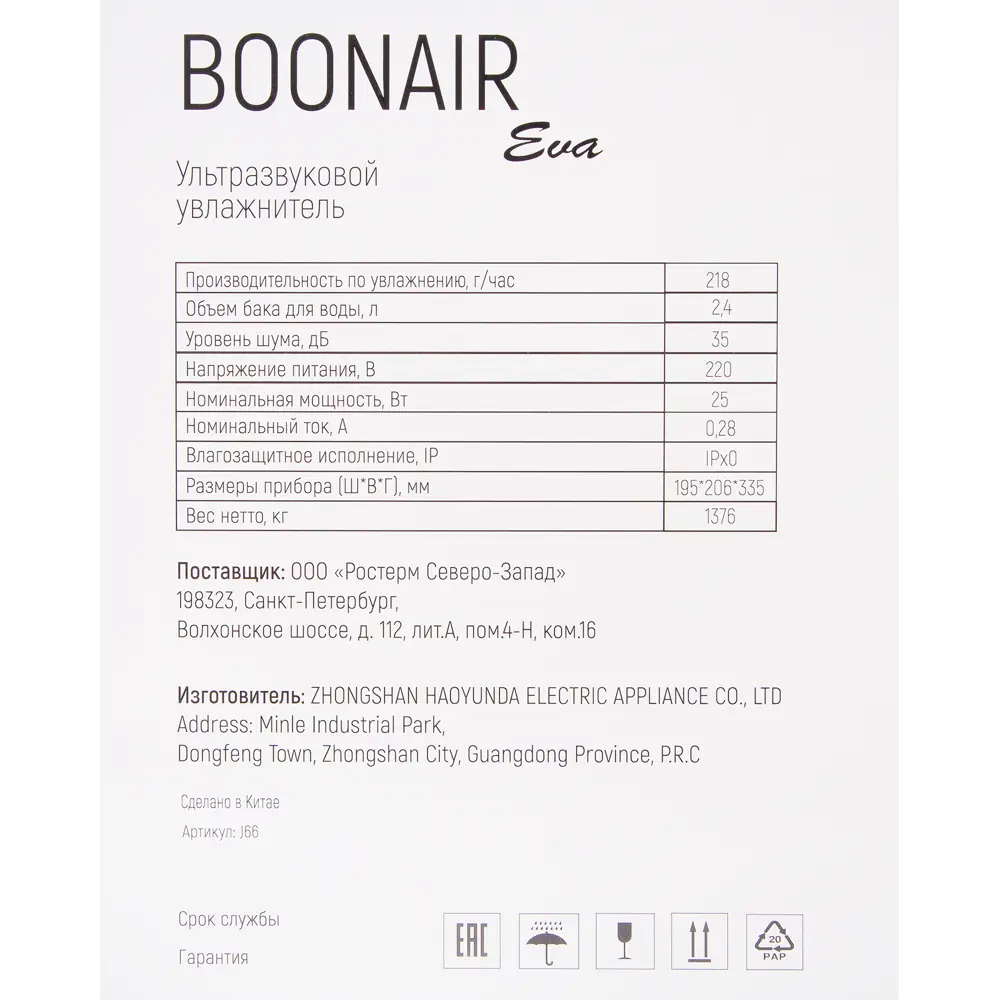 Увлажнитель воздуха ультразвуковой Boonair Eva цвет голубой Santreyd STLM-2192592 - Вид №5