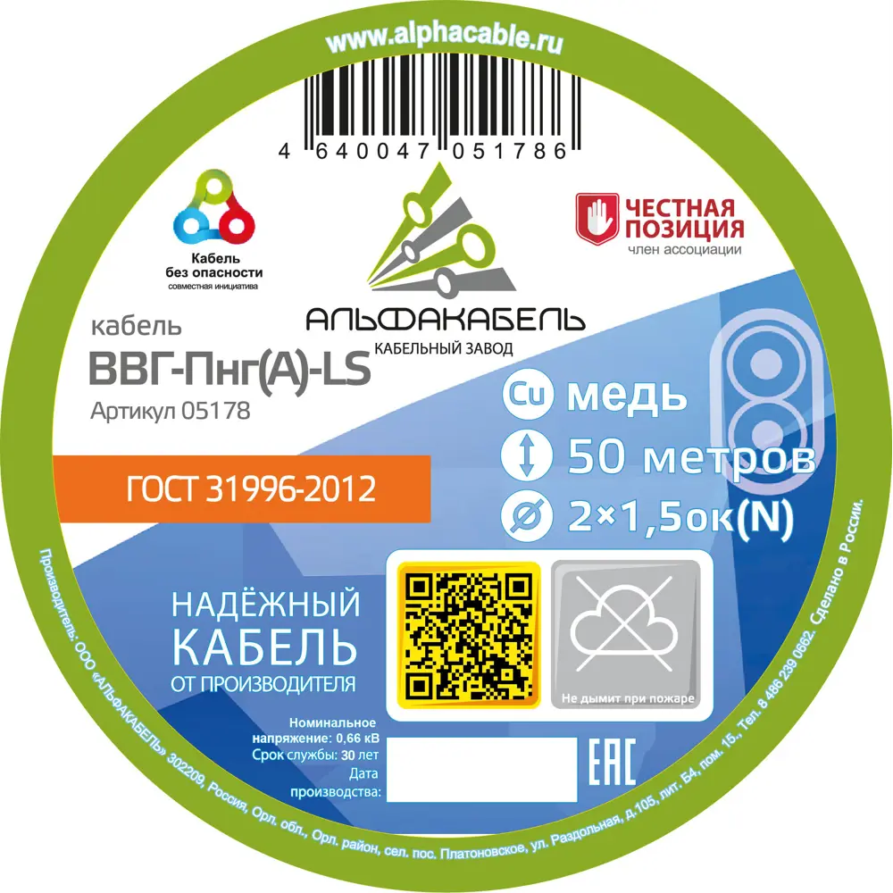 Кабель Альфакабель ВВГпнг-LS 2х1.5 для осветительных сетей 82600481 STLM-0031128 - Вид №1