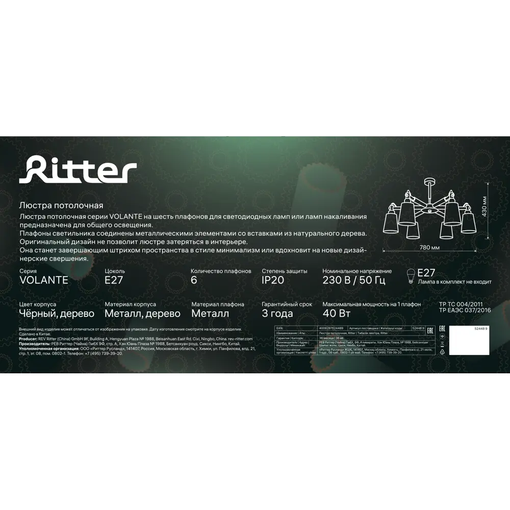 Люстра потолочная Ritter Volante 524489 6 ламп цвет черное дерево 88333017 STLM-2018457  - Вид №14
