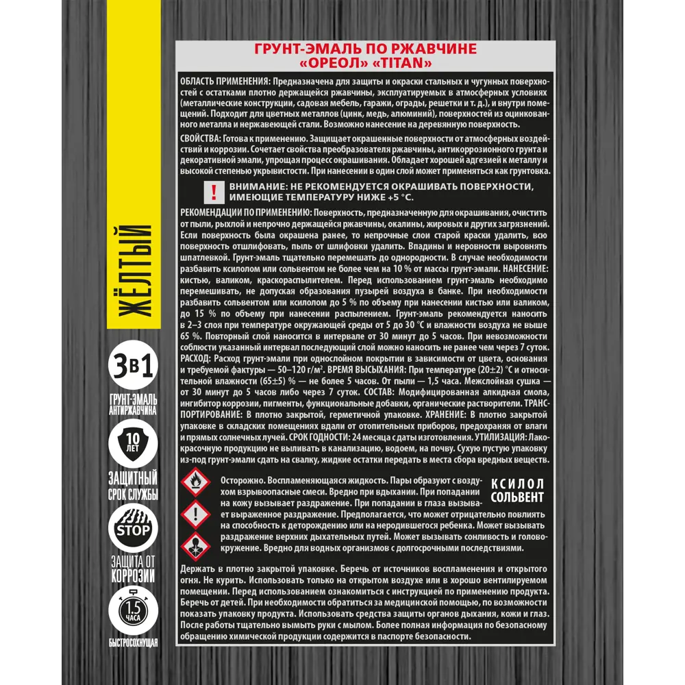 Грунт-эмаль по ржавчине Ореол Titan цвет желтый 2.7 кг STLM-2202118 - Вид №3