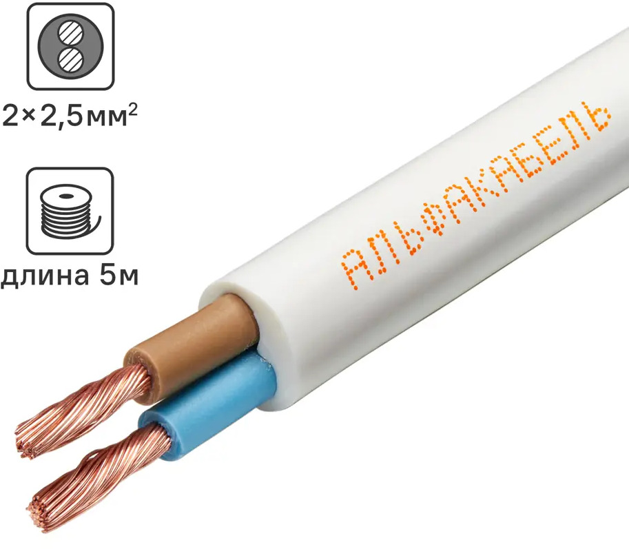 Провод АЛЬФАКАБЕЛЬ ПВС 2×2,5 мм² белый 5 метров для бытовой техники 82258986