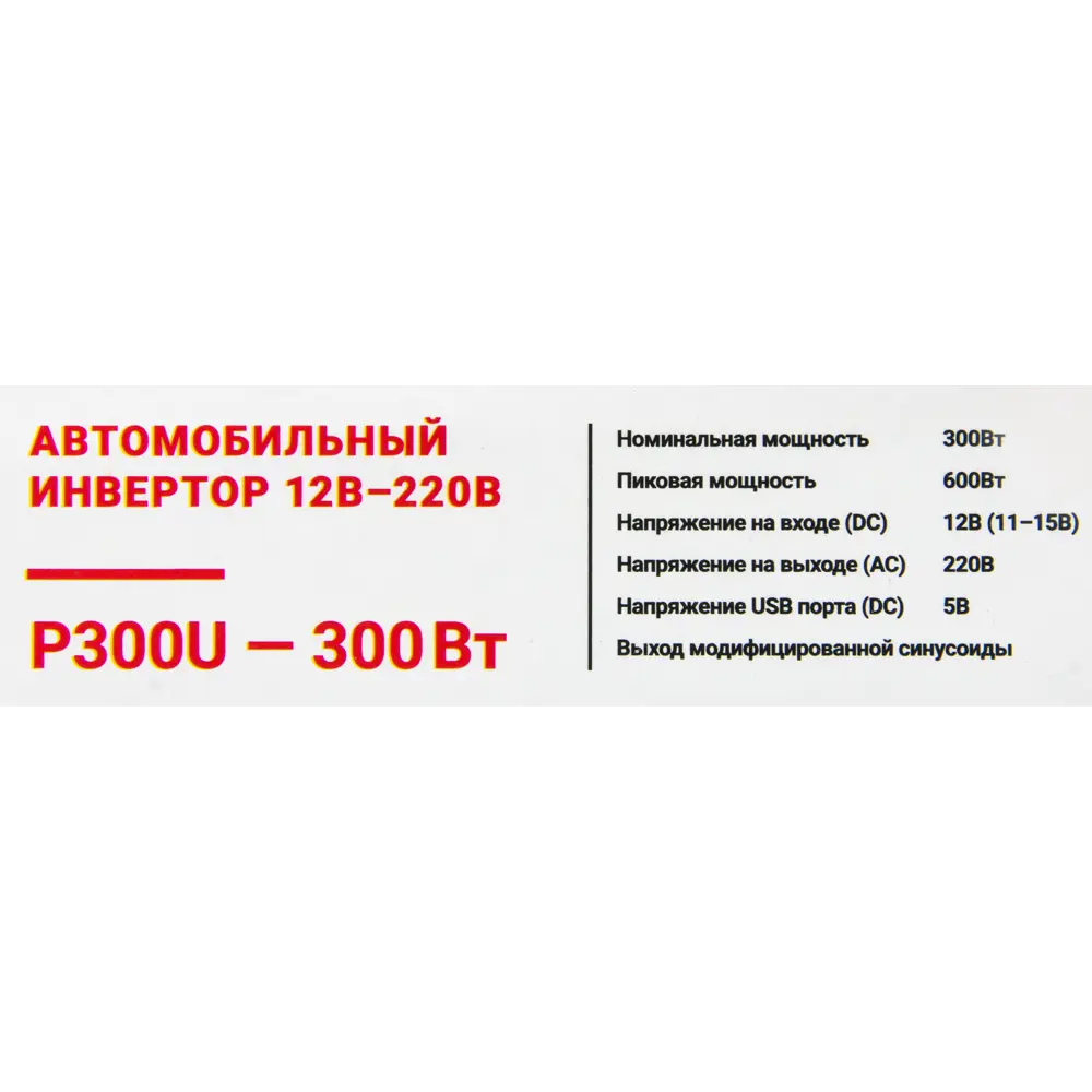 Преобразователь напряжения 12-220В Santreyd STLM-2149266 - Вид №5
