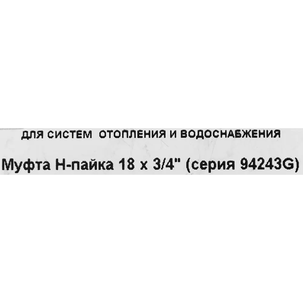 Муфта переходная Hailiang ø3/4"x18 мм наружная резьба медь STLM-2152524 - Вид №2