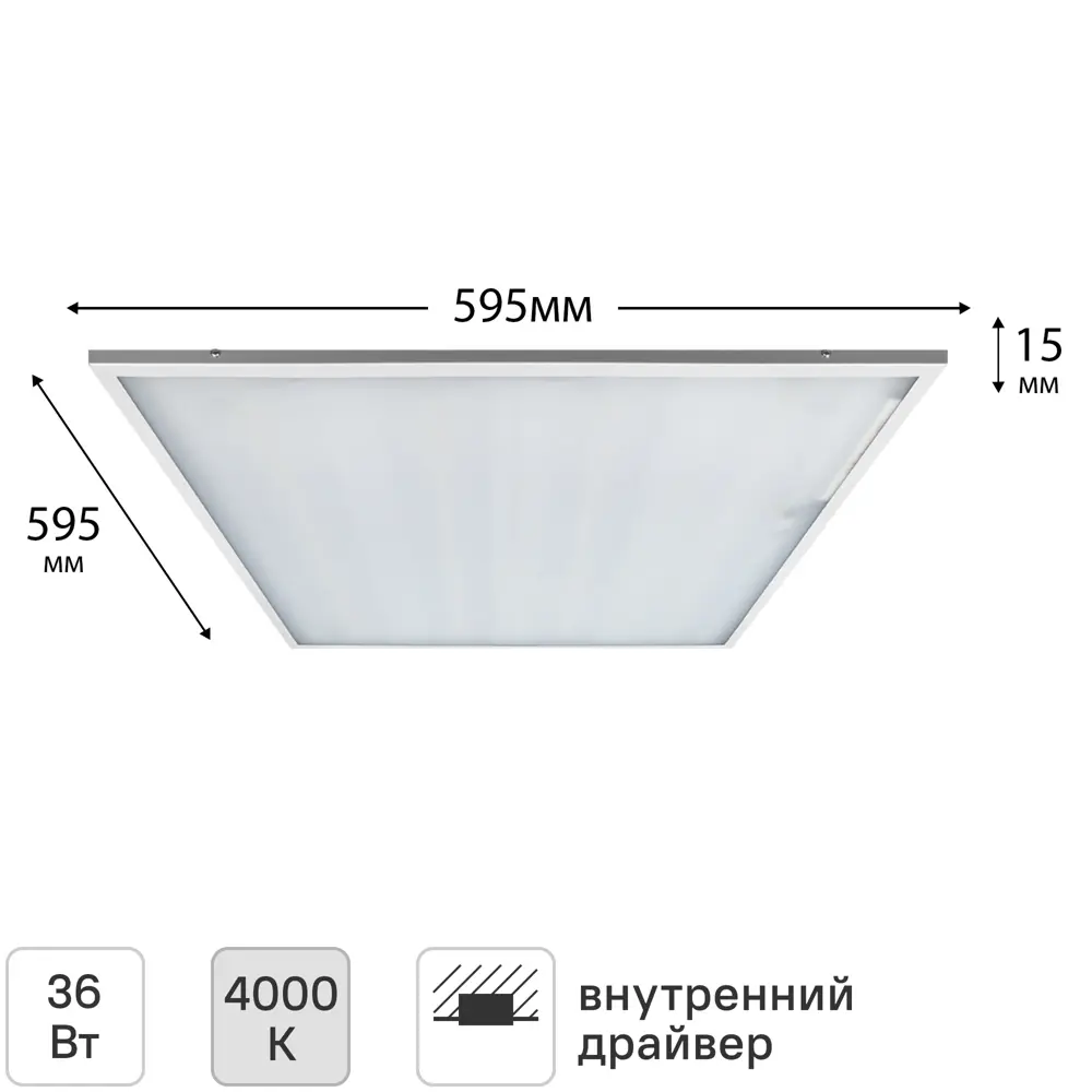 Светодиодная панель Онлайт 36 Вт 595x595 мм опал 4000 К IP20 89439159 STLM-2084791 