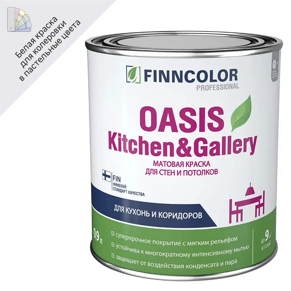 Краска для стен и потолков Finncolor Oasis Kitchen&Gallery цвет белый база А 0.9 л 82115839 STLM-2002572 