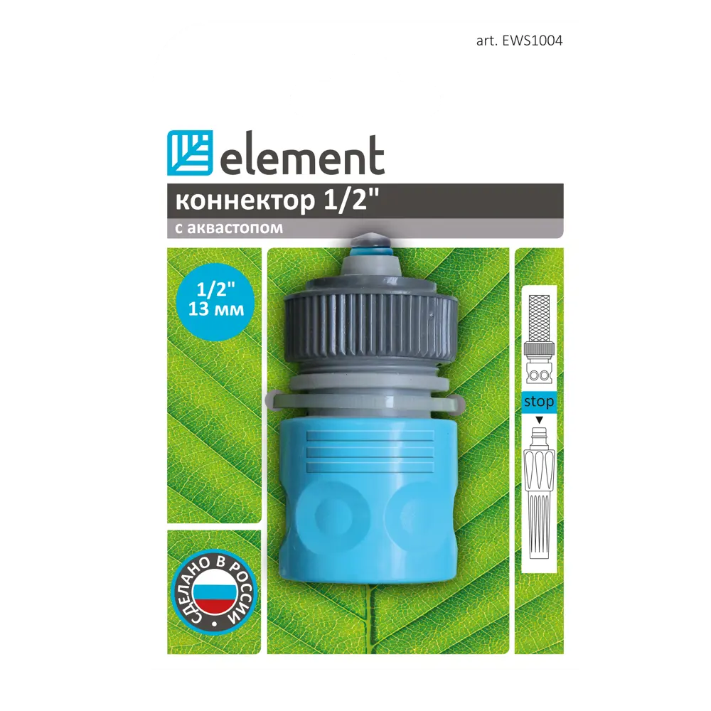 Коннектор для шланга с автостопом Element 1/2" Santreyd STLM-2056720 - Вид №2