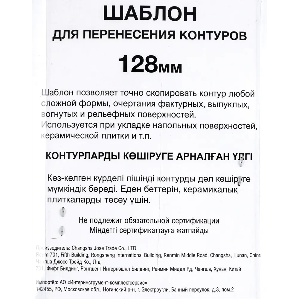 Шаблон для перенесения контуров выреза на плитке 11x128 мм Santreyd STLM-2186588 - Вид №2
