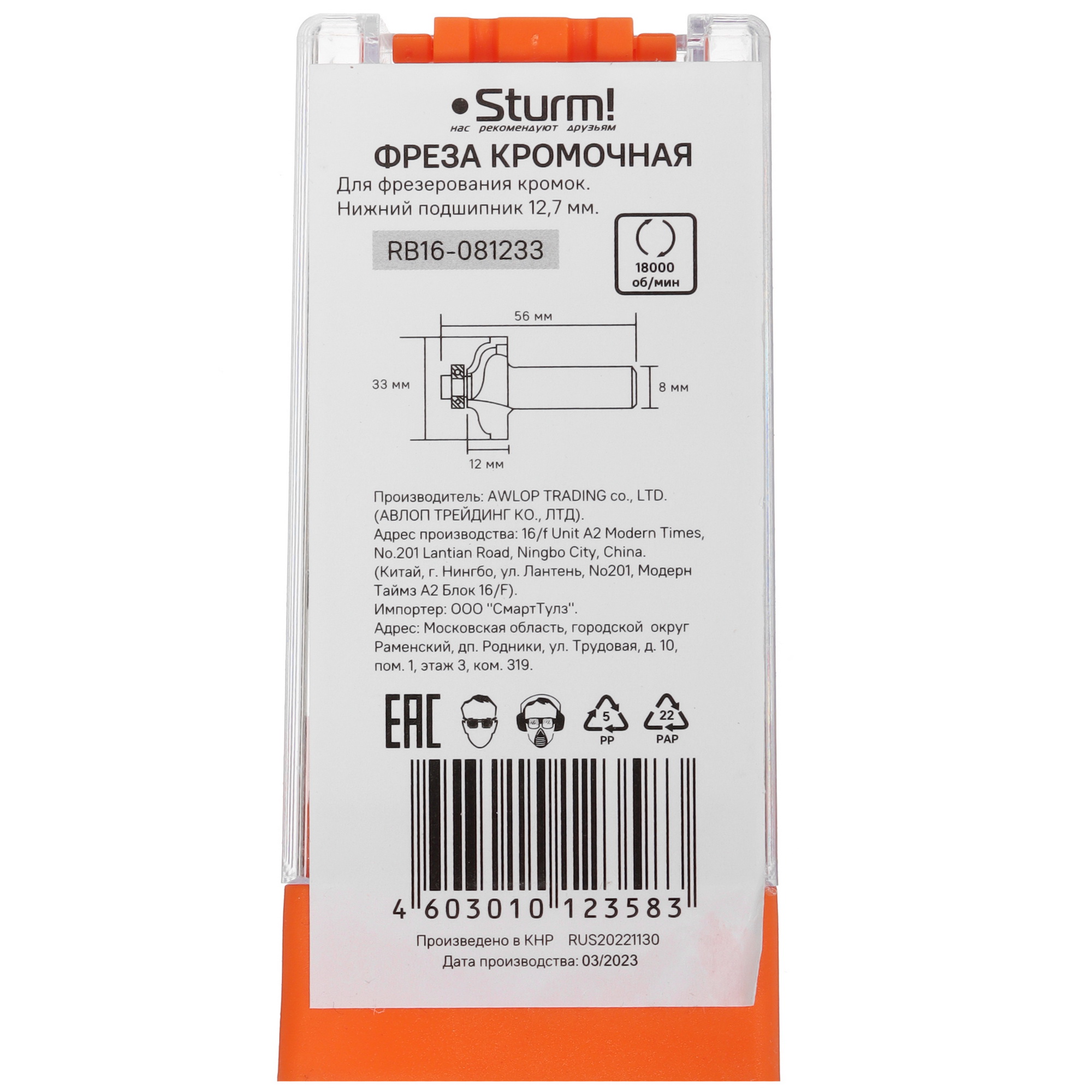 Фреза Sturm! RB16-081233 9112907 STDN-0123034 - Вид №2