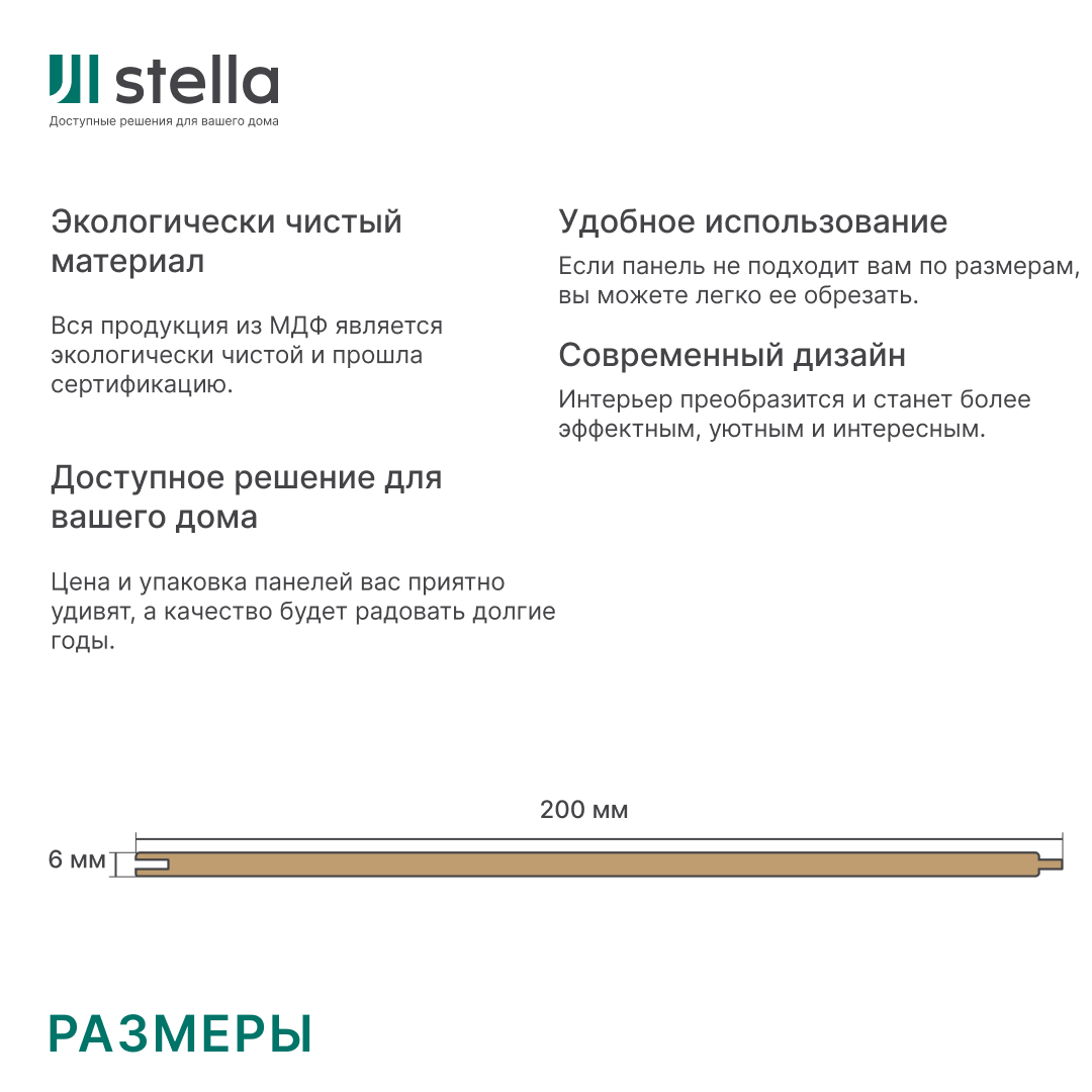 Панель МДФ Classic STELLA Light 2700х200х6 Макадамия (упак. 8 шт.) STSR-54 - Вид №5