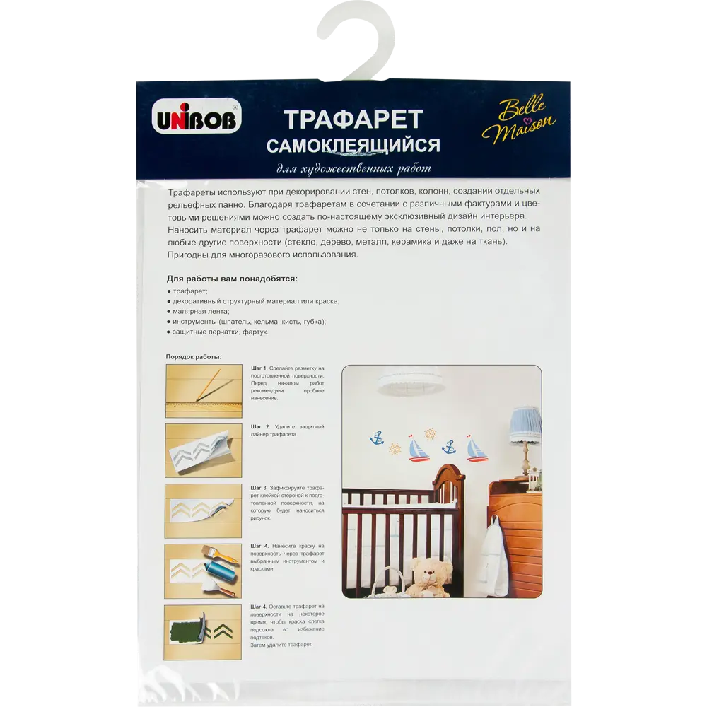 Трафарет самоклеящийся «Яхта» 25х35 см UNIBOB STLM-2056749 - Вид №2