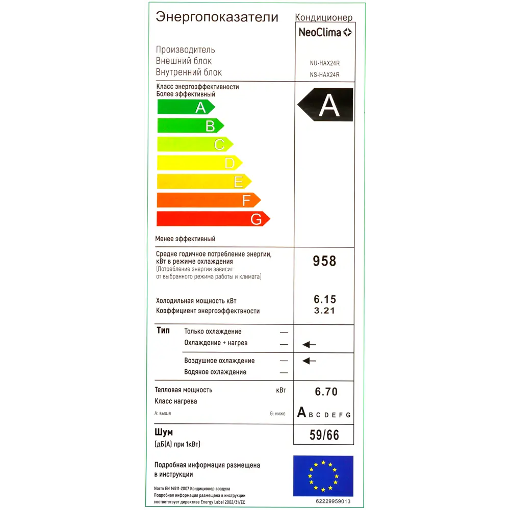 Сплит-система Neoclima NS/NU-HAX24R, охлаждение/обогрев Santreyd STLM-2073501 - Вид №6