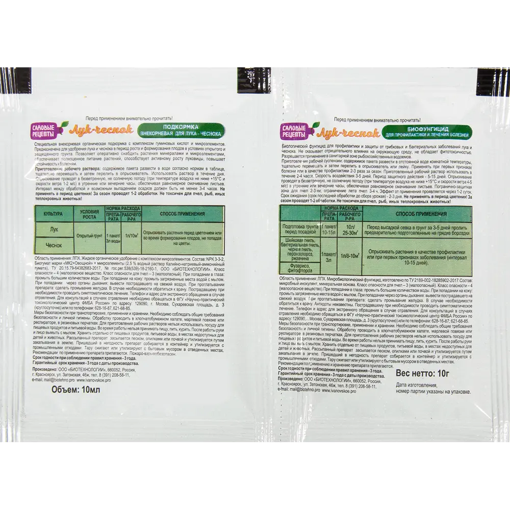 Биофунгицид и подкормка 2-в-1 Садовые рецепты Лук-чеснок 10 г Santreyd STLM-2036301 - Вид №1