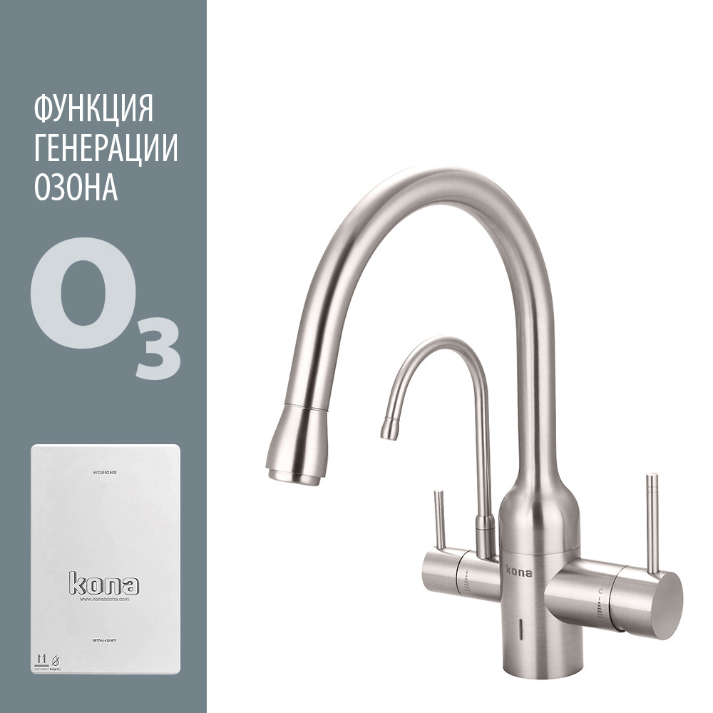 SКN-O3-02-SN Смеситель-озонатор Kona Ozone со встроенным краном для питьевой воды, высокий излив Konaozone  - Вид №11